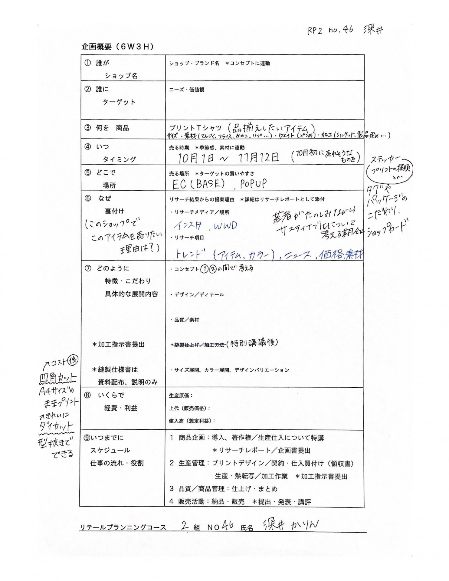 商品企画演習】深井 かりん／リテールプランニングコース - PROP / 文化服装学院