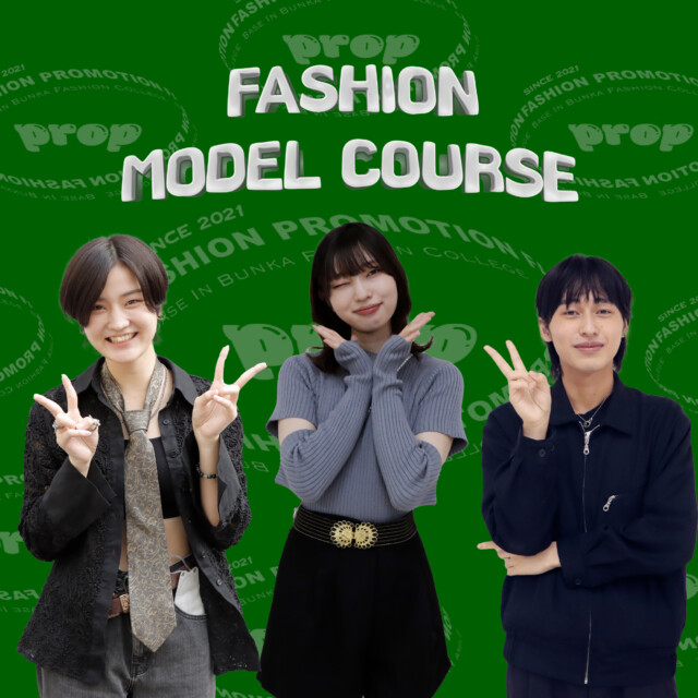 【SCHOOL】文化服装学院ファッション流通科2年ファッションモデルコースって？