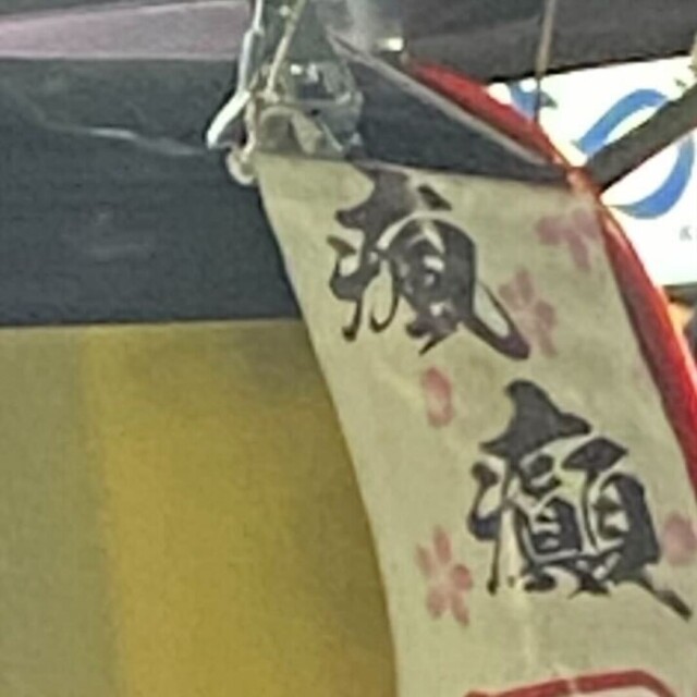 新宿、フーテンを受け継ぐ店