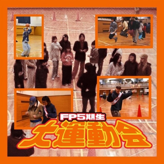 FP 5期生大運動会