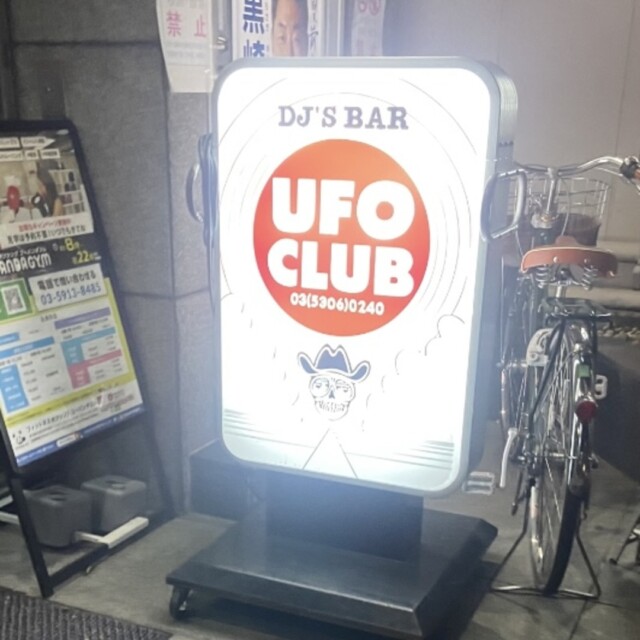 東高円寺UFO CLUB