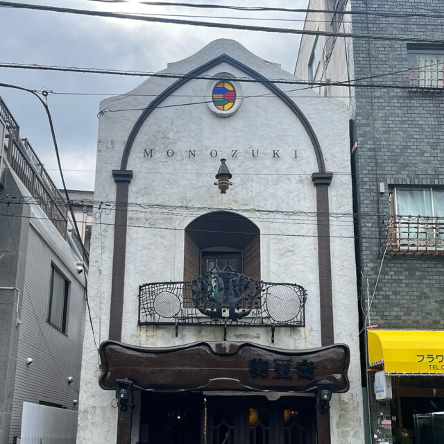 西荻窪散策