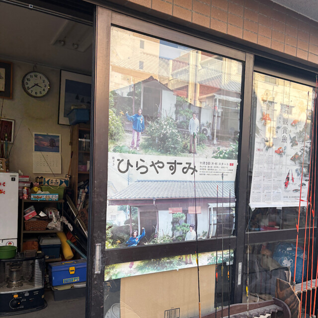 ひらやすむ！